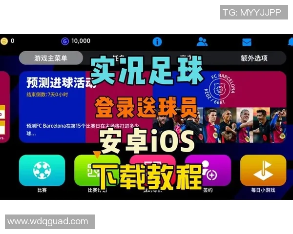实况足球网易如何更换球星角色技巧与操作步骤详解